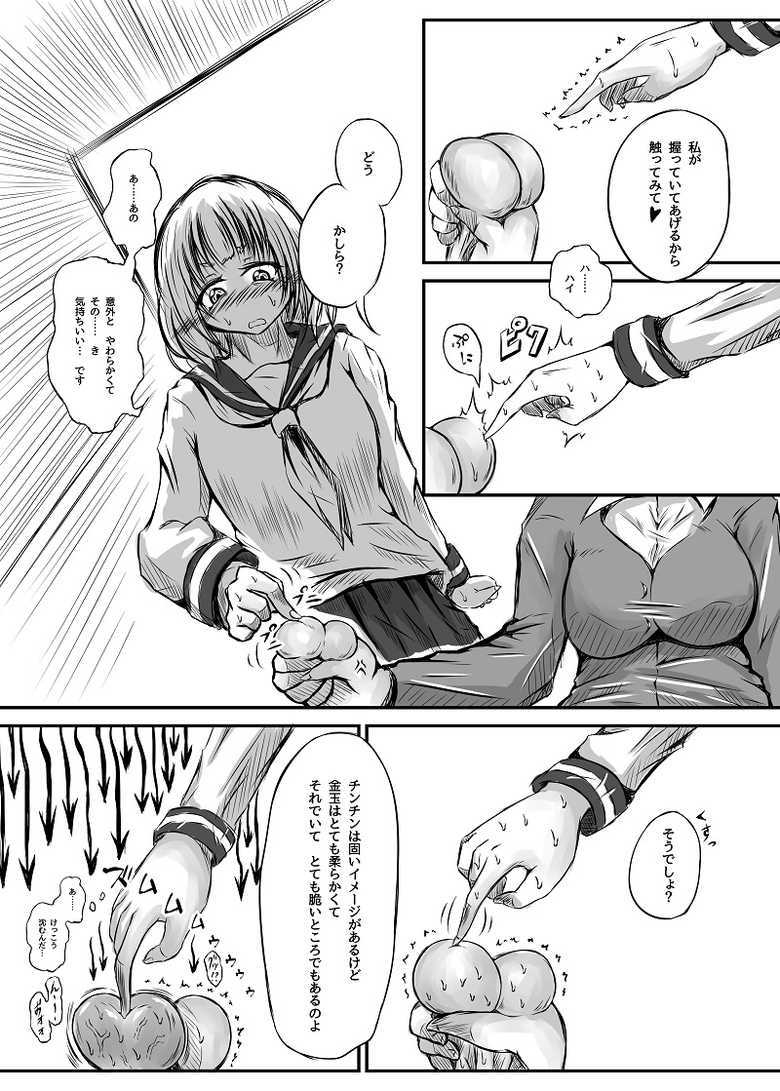 [Mutsu] Futanari enjoys ballbreaking3 [japanese] - Page 7