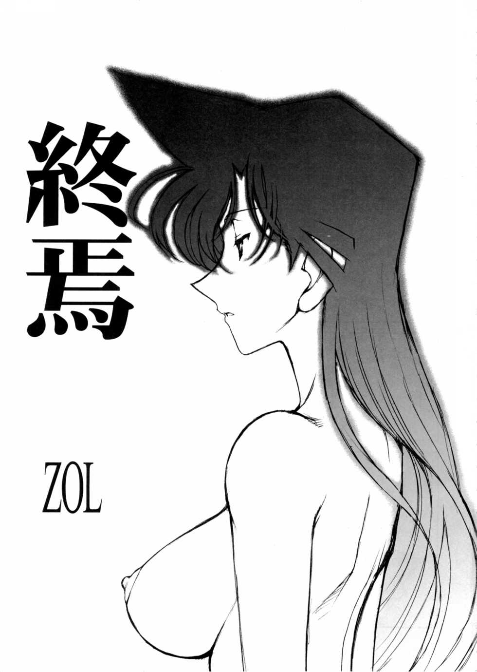 (C68) [Mengerekun (Karakuribee, Yuri Tohru, ZOL)] Potemayo vol. 5 (Detective Conan) - Page 4