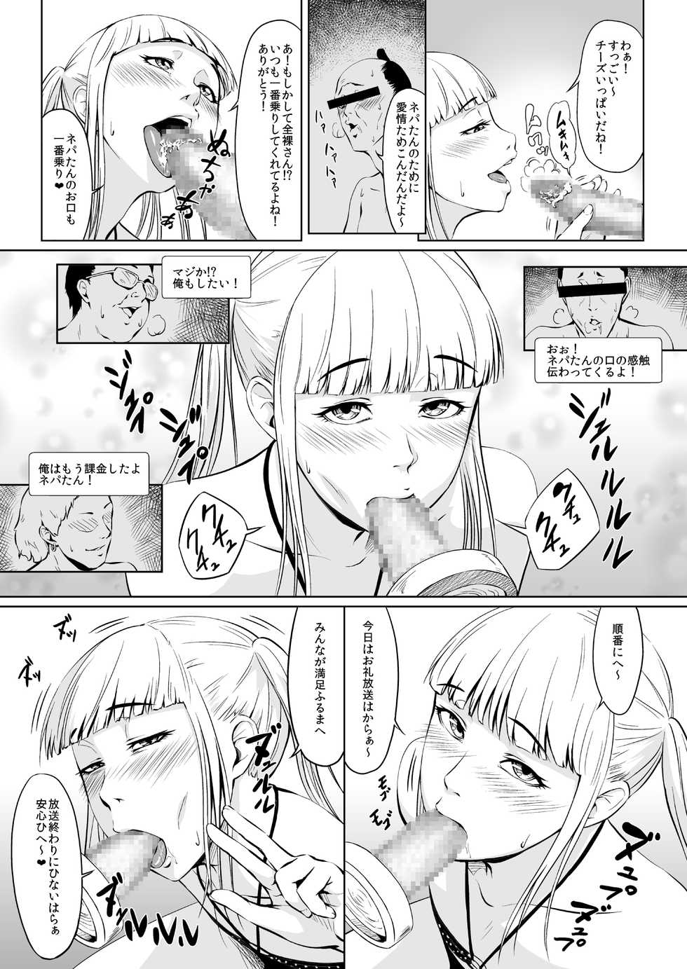 [Zenra QQ] Net Party ~Kuukan Tsunageruteki na Yatsu de Chinpo Atsumetemita~ - Page 3