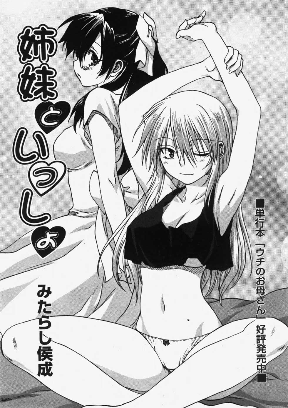 COMIC Himedorobow 2007-10 - Page 28