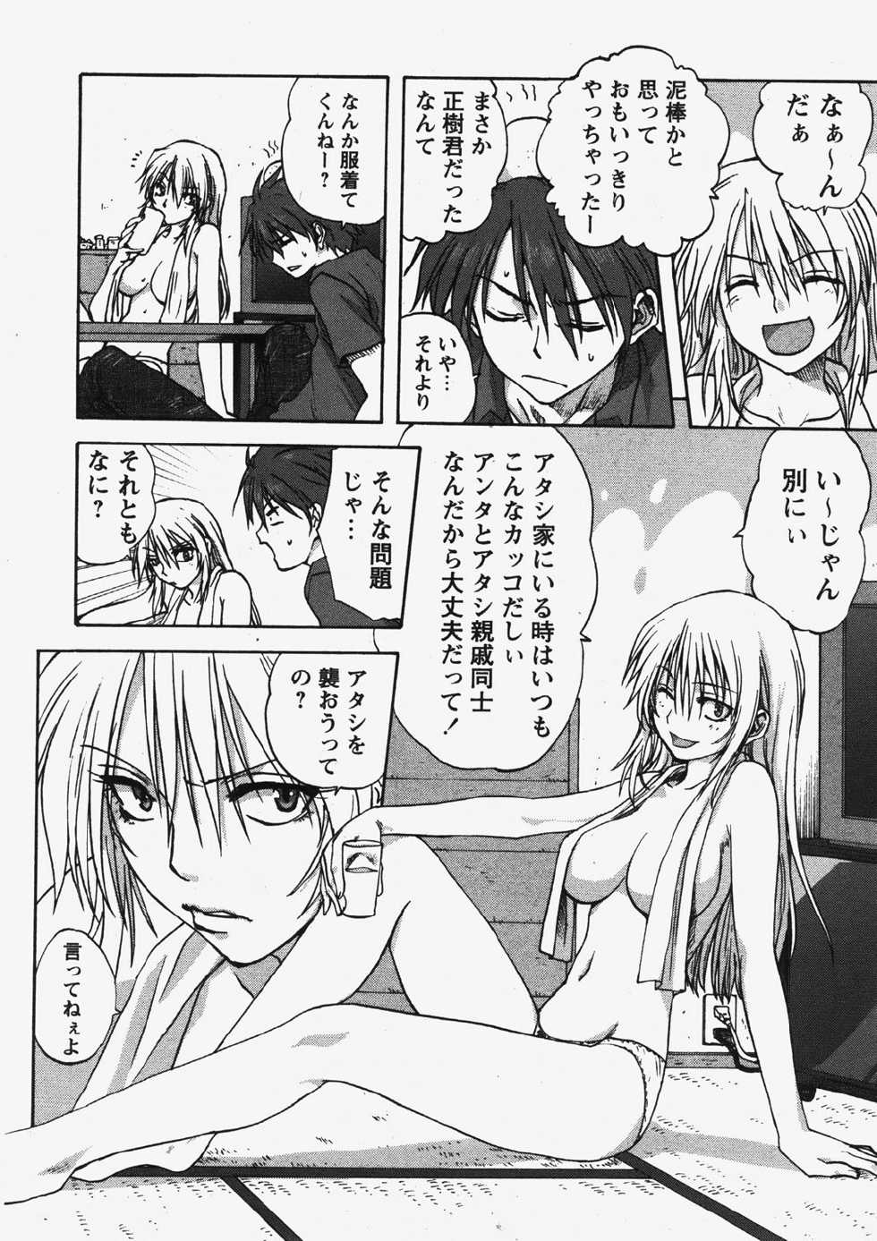 COMIC Himedorobow 2007-10 - Page 31