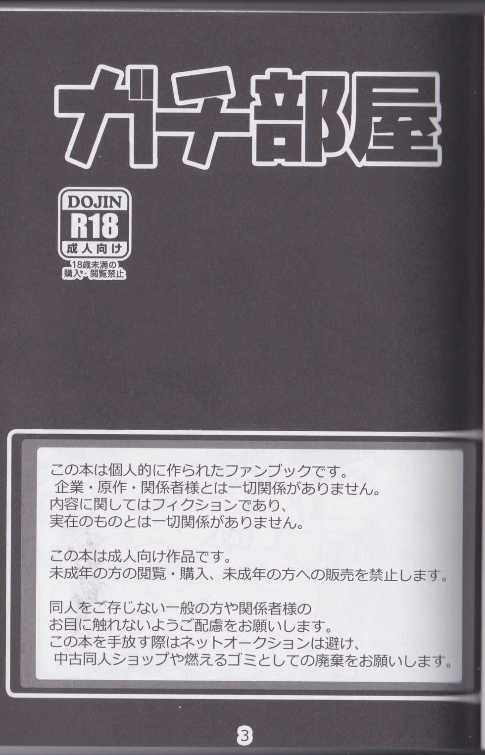 (ALLSTAR3) [Otohime 49-gou (Ichiboshi)] Gachi Heya (Super Smash Bros.) - Page 2