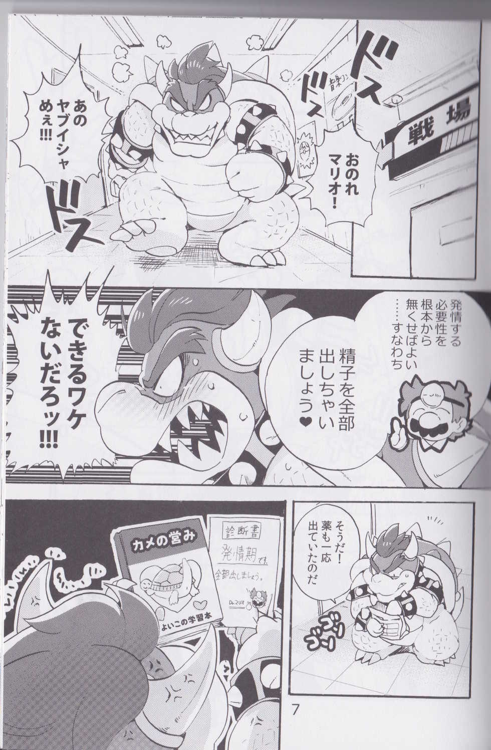 (ALLSTAR3) [Otohime 49-gou (Ichiboshi)] Gachi Heya (Super Smash Bros.) - Page 6