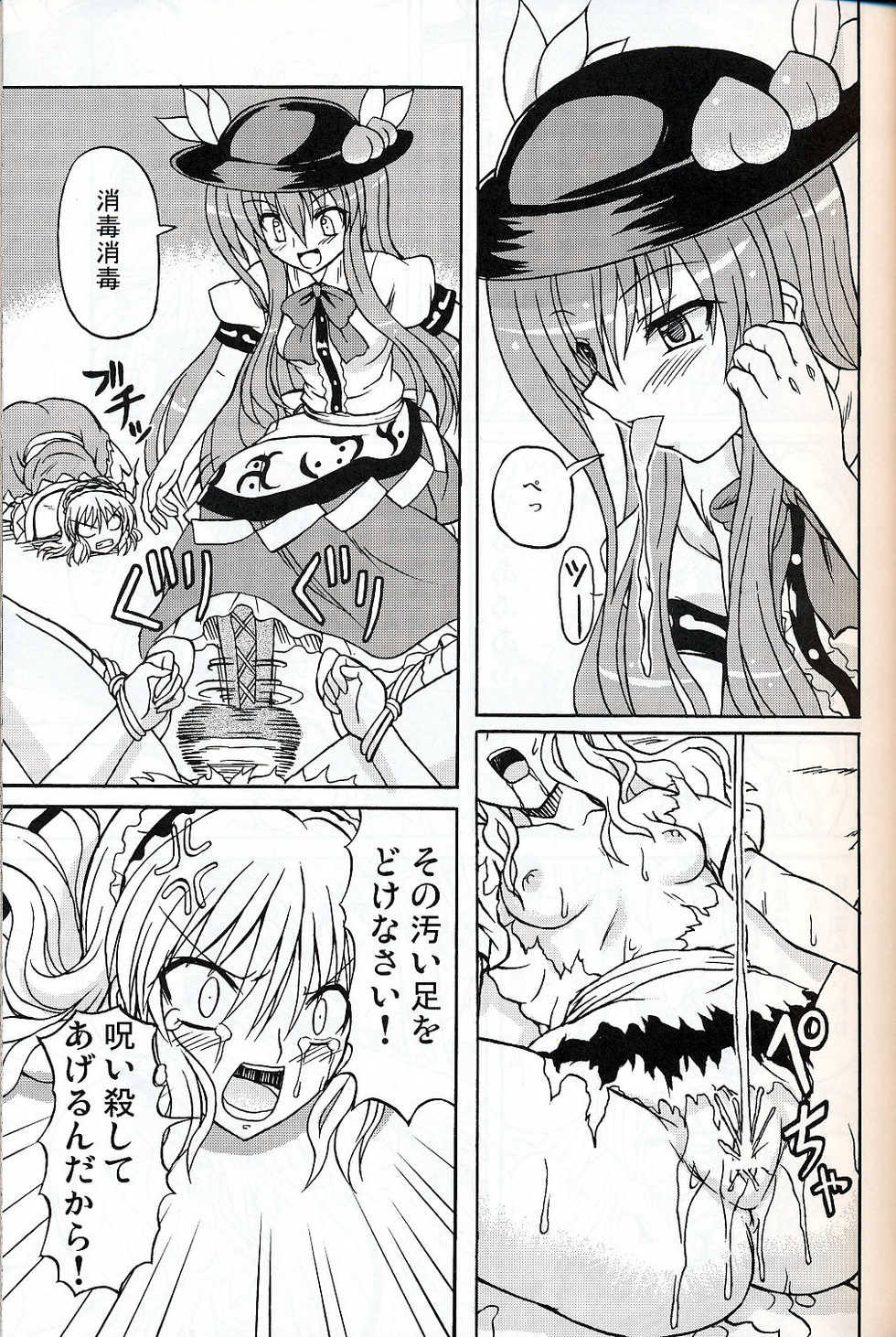 (C75) [Takakuya (Takaku Toshihiko)] Touhou Youjo Ranbu 9 (Touhou Project) - Page 10