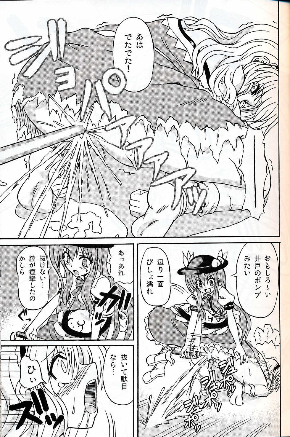 (C75) [Takakuya (Takaku Toshihiko)] Touhou Youjo Ranbu 9 (Touhou Project) - Page 18