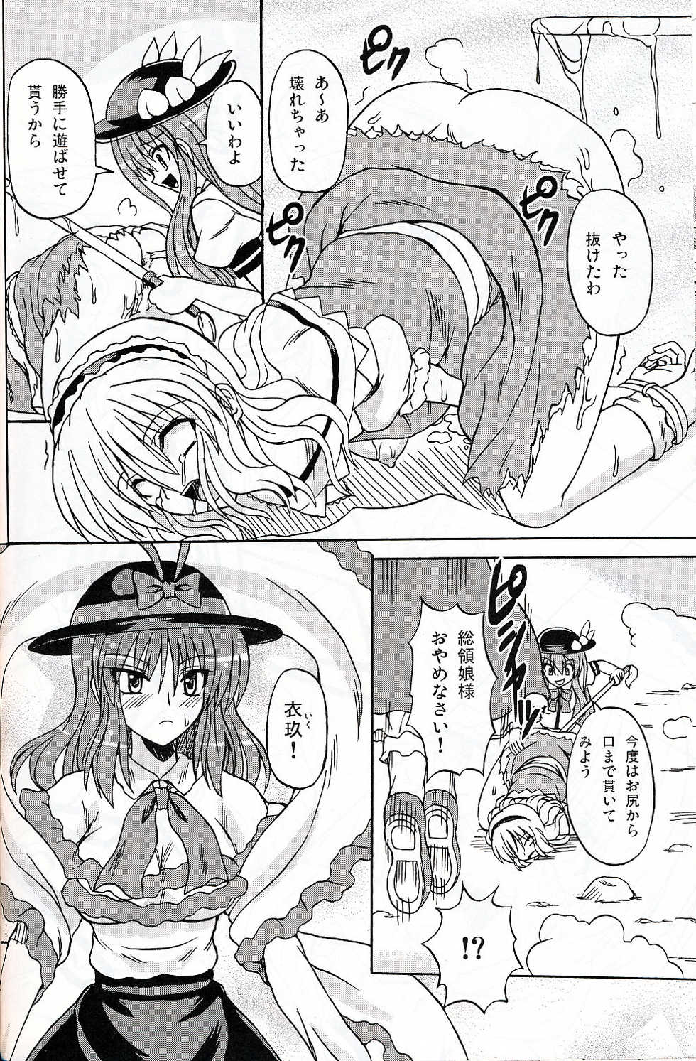 (C75) [Takakuya (Takaku Toshihiko)] Touhou Youjo Ranbu 9 (Touhou Project) - Page 21