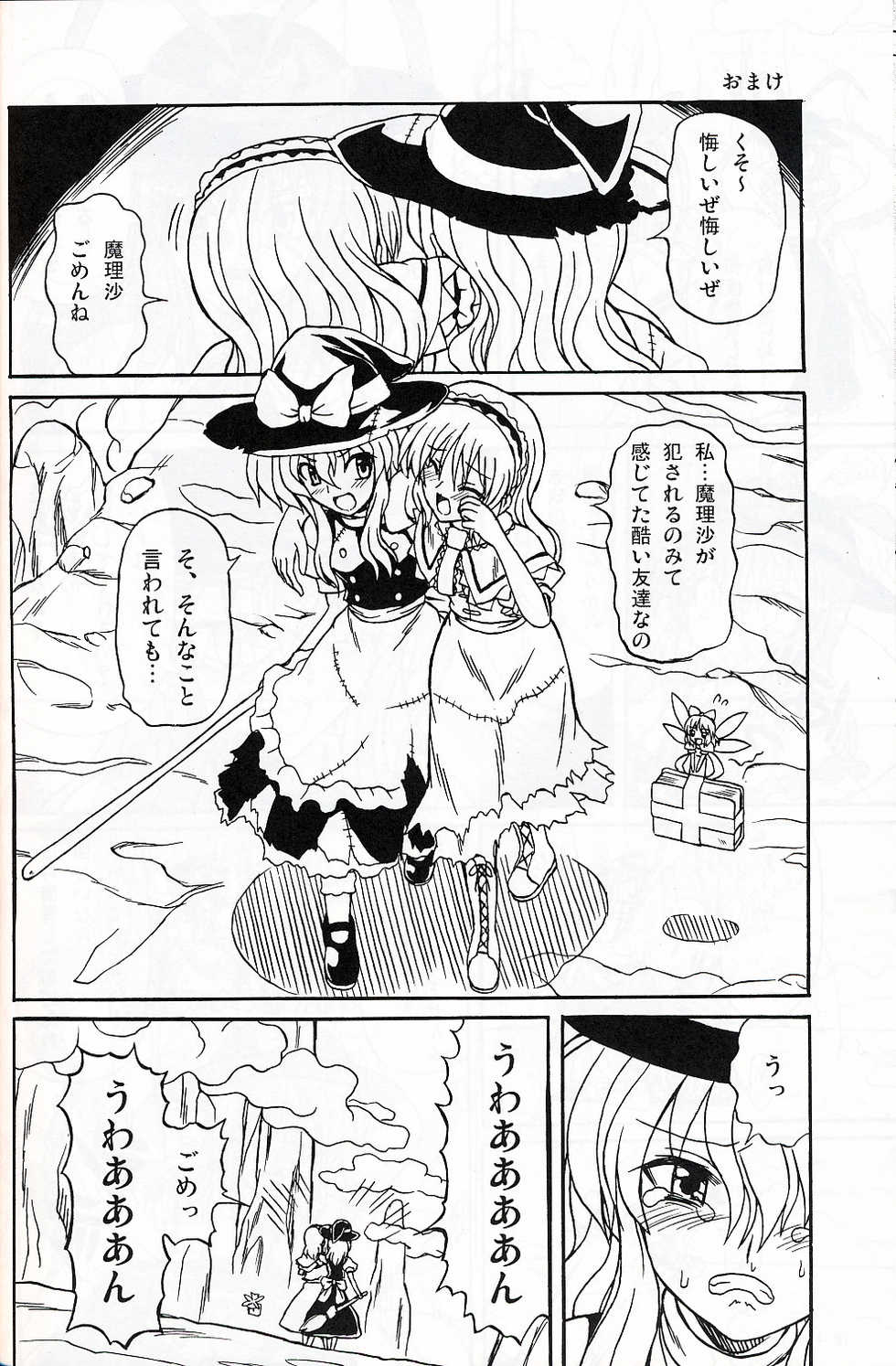 (C75) [Takakuya (Takaku Toshihiko)] Touhou Youjo Ranbu 9 (Touhou Project) - Page 23