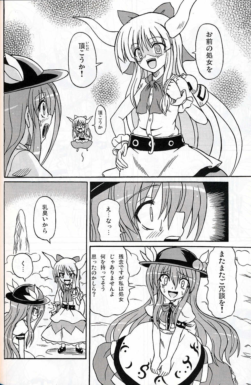 (C75) [Takakuya (Takaku Toshihiko)] Touhou Youjo Ranbu 9 (Touhou Project) - Page 29