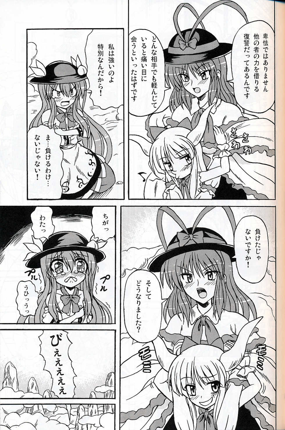 (C75) [Takakuya (Takaku Toshihiko)] Touhou Youjo Ranbu 9 (Touhou Project) - Page 34