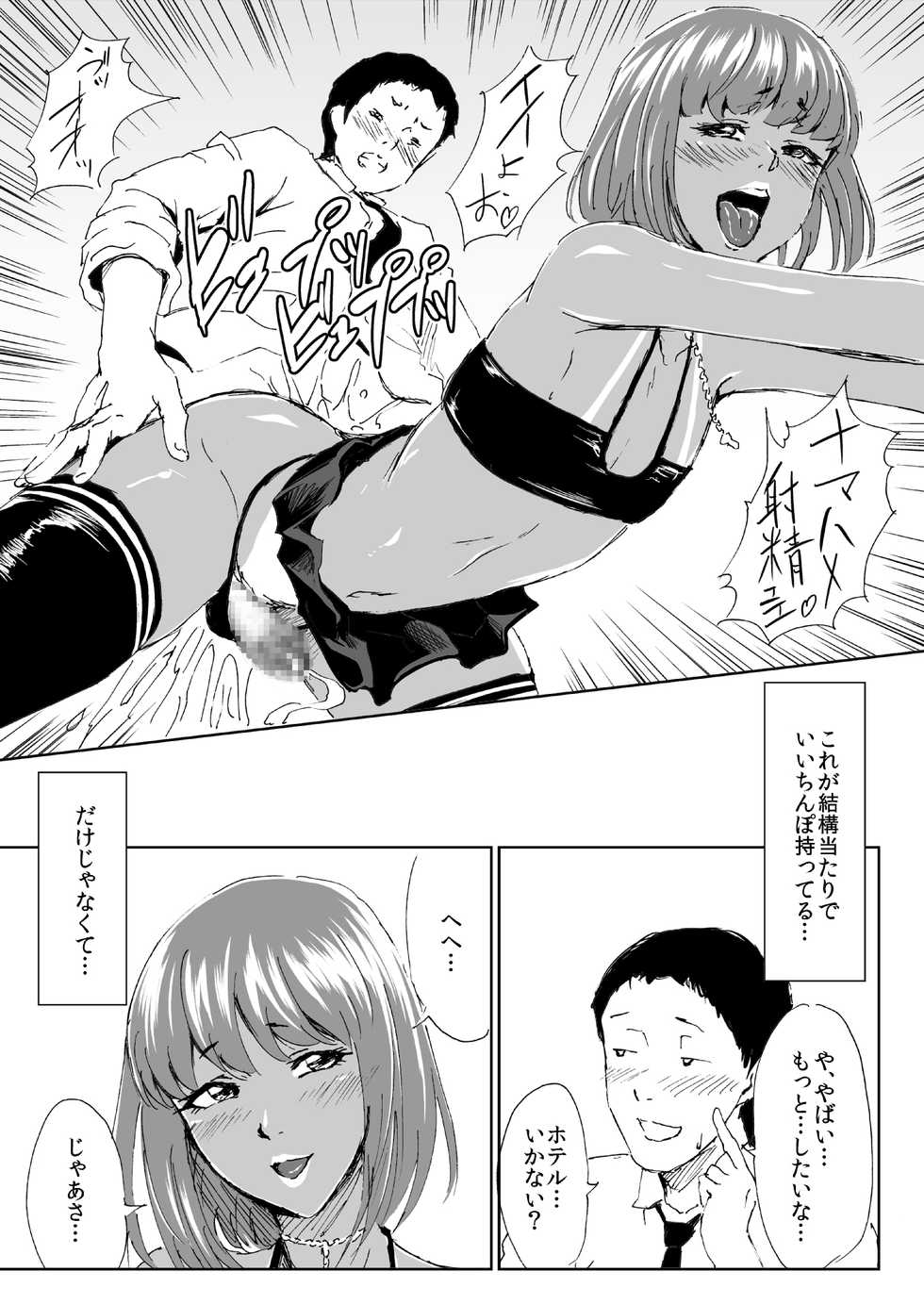 [Zenra QQ] Kuro Gal Bitch Otouto-kun no Daresen! Ketsuana Houshi Kiroku - Page 3