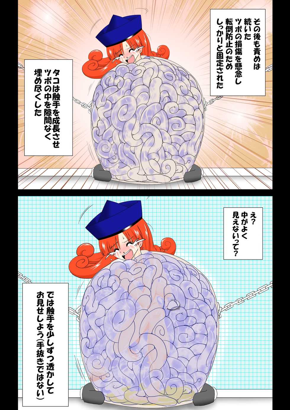 [e] Tako Tsubo (Dragon Quest IV, Dragon Quest V) - Page 8