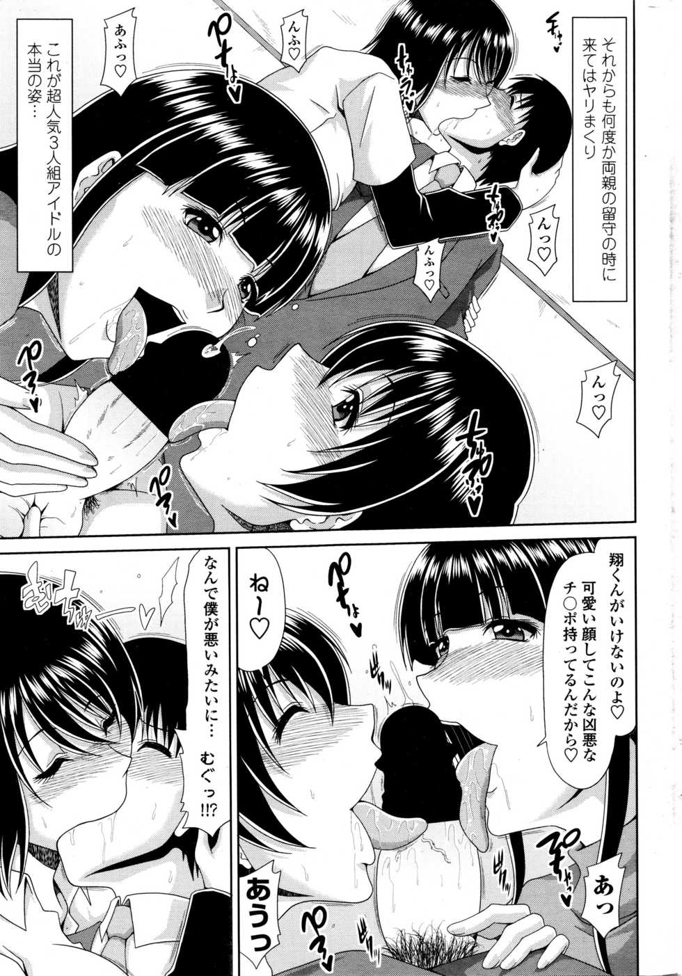 COMIC Penguin Club Sanzokuban 2016-01 - Page 21
