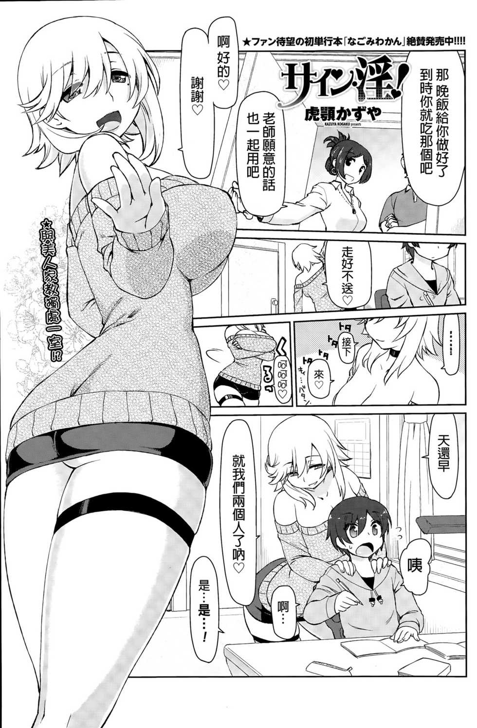 [Kogaku Kazuya] Sign In!  [Chinese] - Page 1