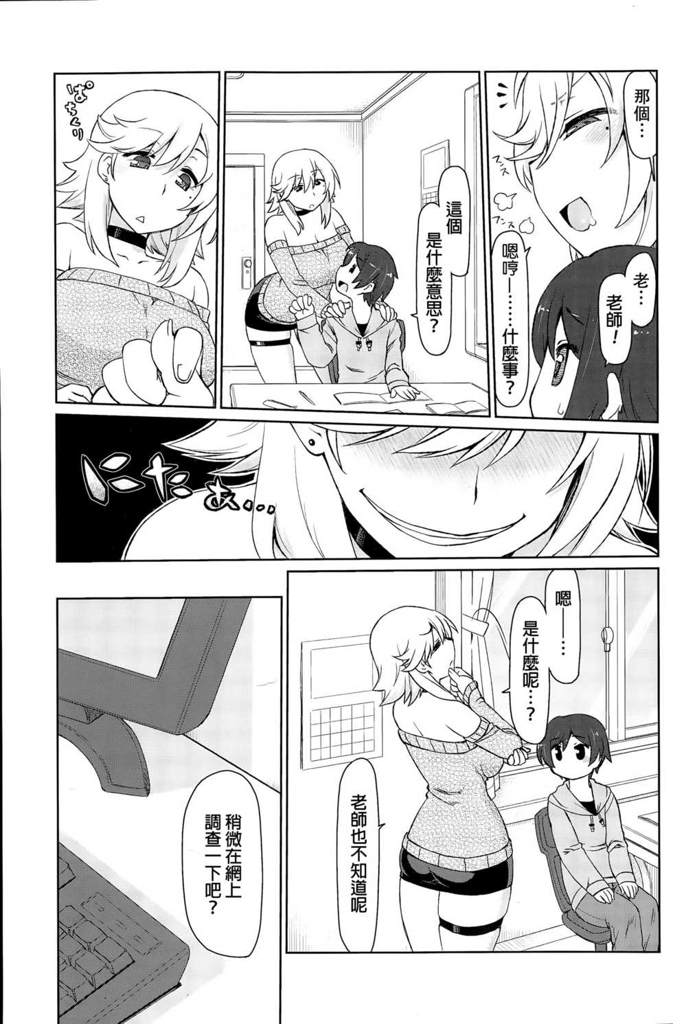 [Kogaku Kazuya] Sign In!  [Chinese] - Page 3