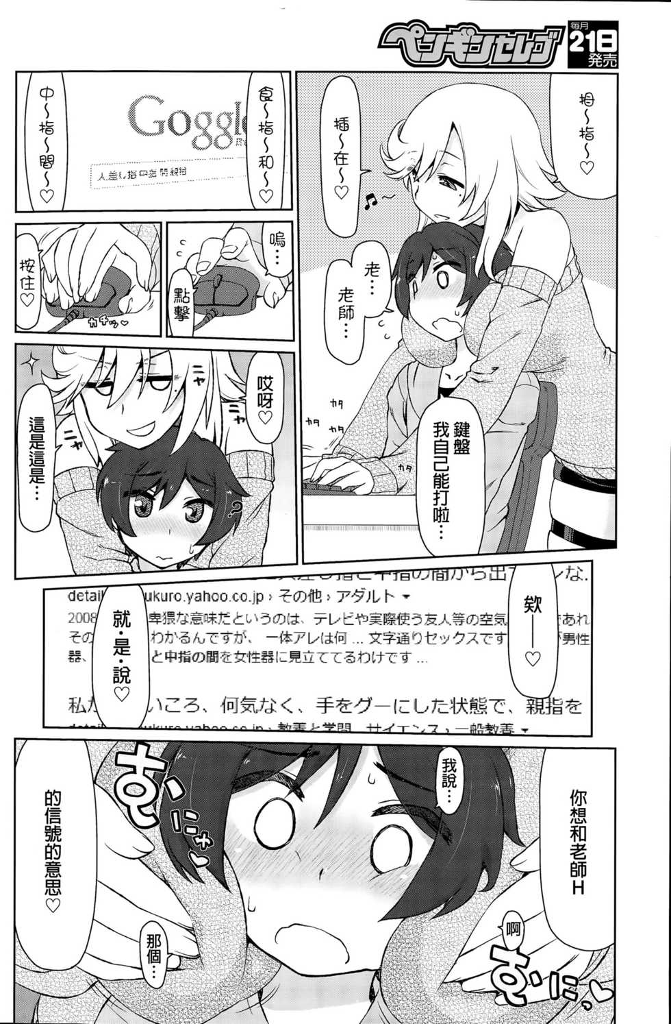[Kogaku Kazuya] Sign In!  [Chinese] - Page 4