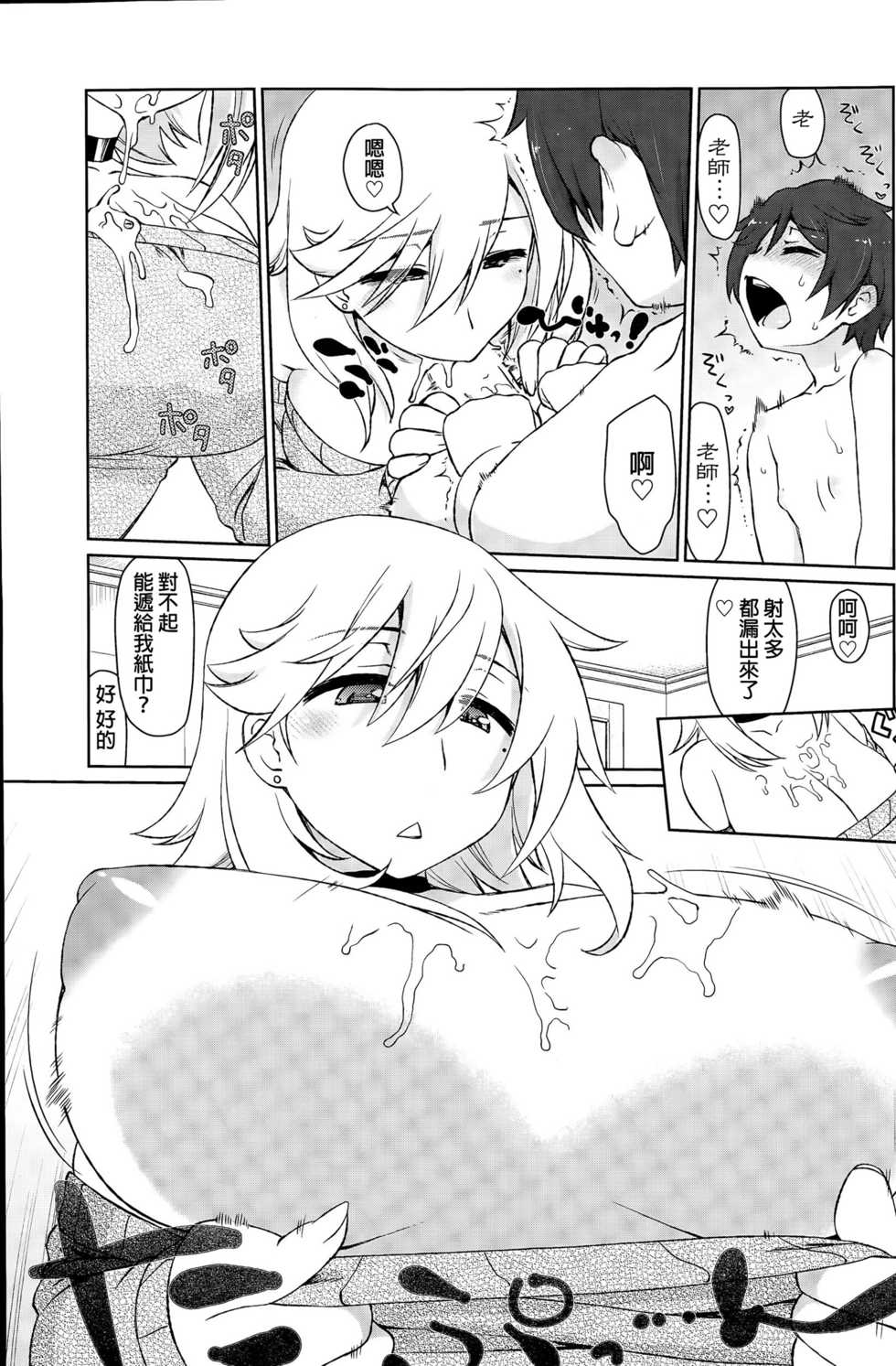 [Kogaku Kazuya] Sign In!  [Chinese] - Page 9