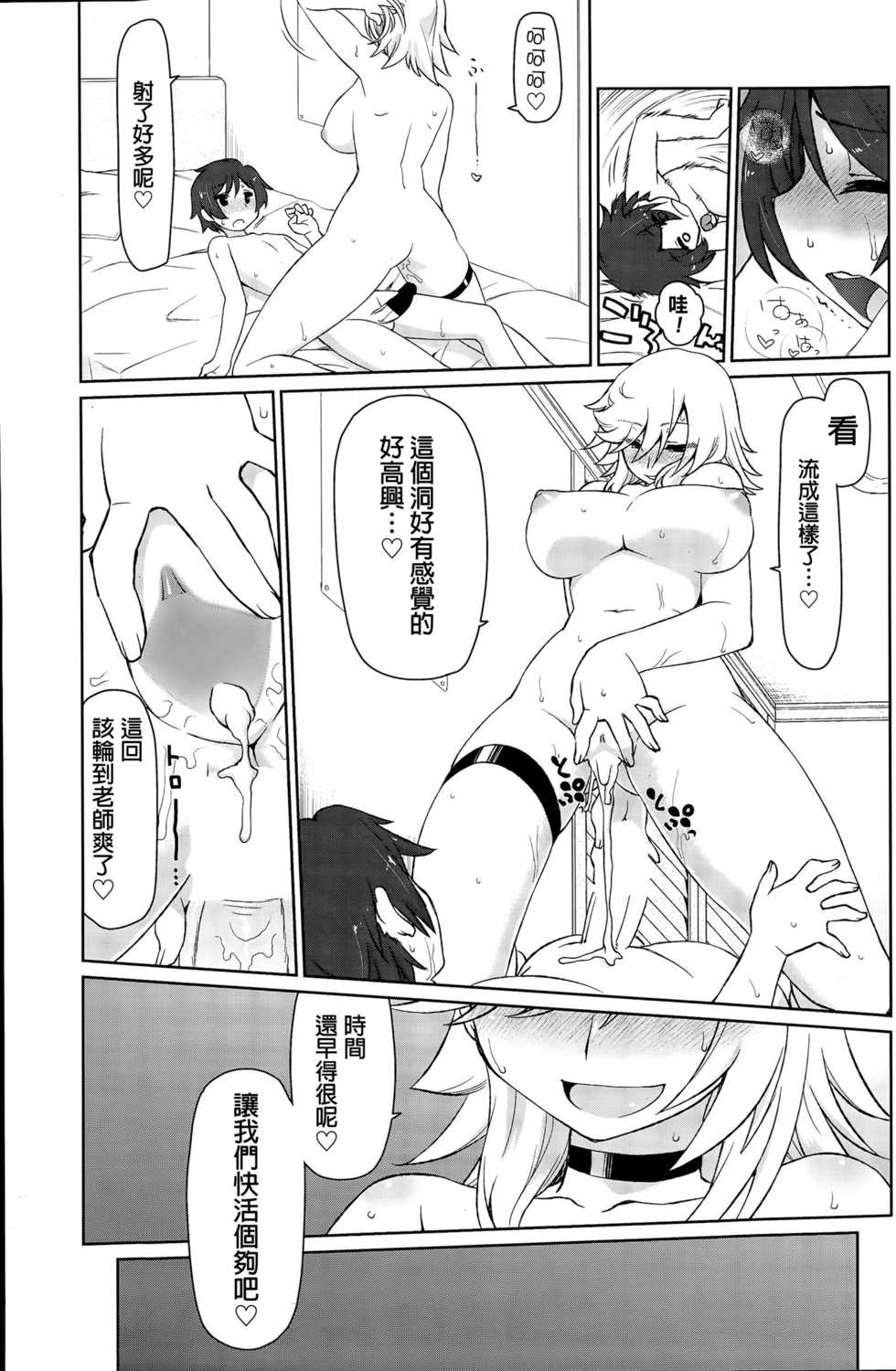 [Kogaku Kazuya] Sign In!  [Chinese] - Page 15