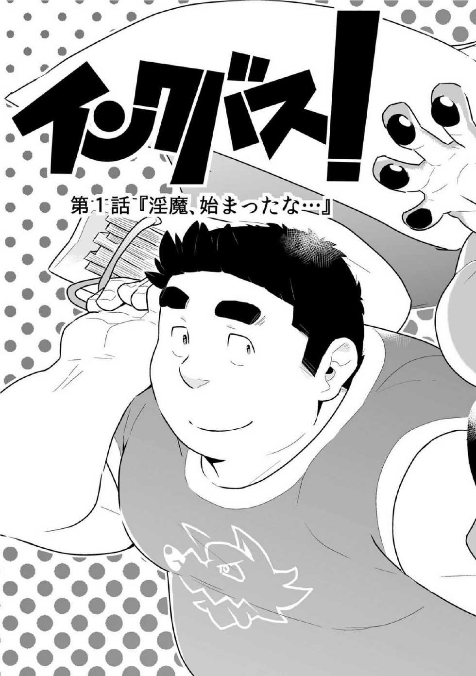 [Bonsamuhai (Kira Nerisu, Tecfront)] Incubus! 1 [Chinese] [梦游个人汉化] [Digital] - Page 7