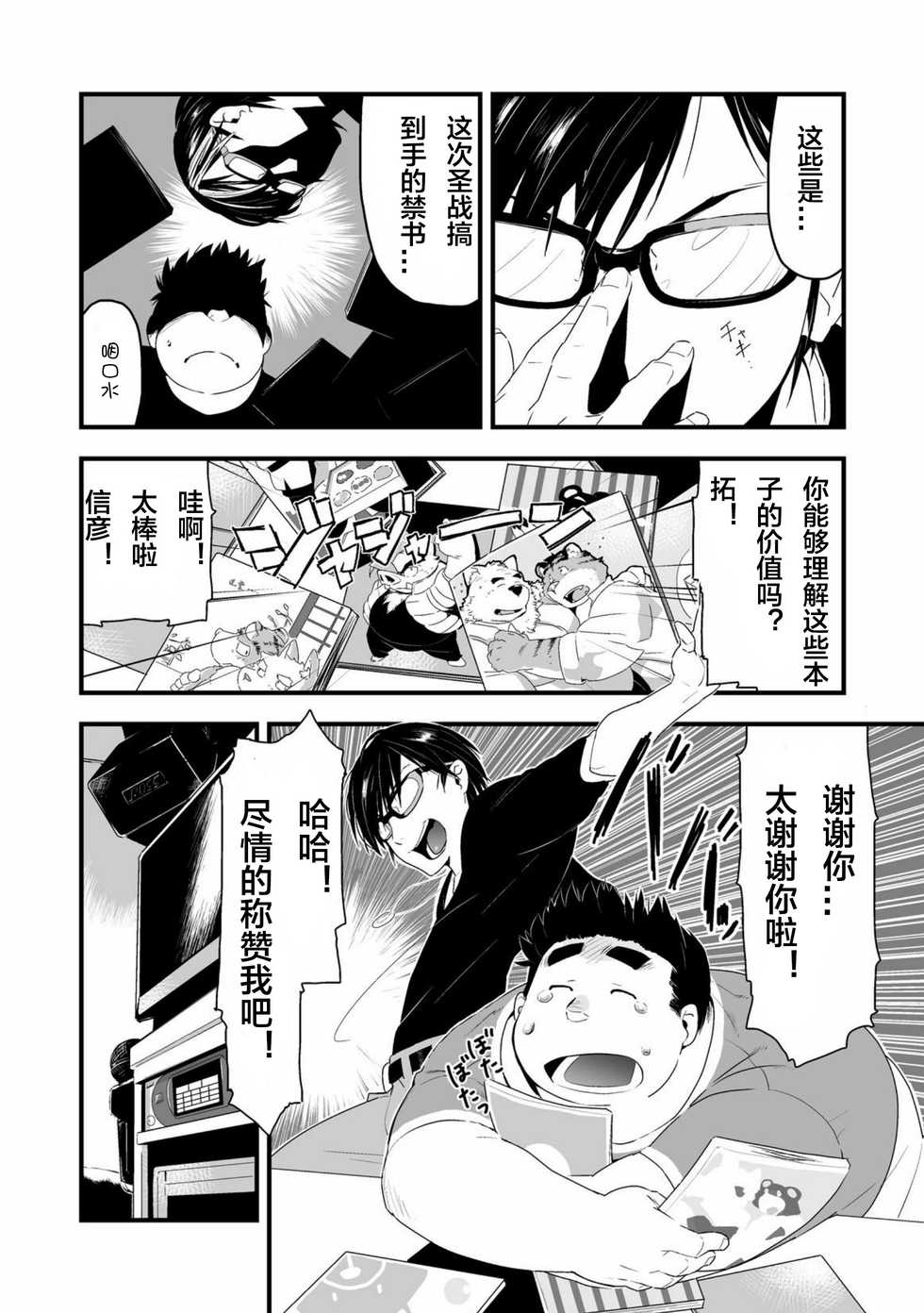 [Bonsamuhai (Kira Nerisu, Tecfront)] Incubus! 1 [Chinese] [梦游个人汉化] [Digital] - Page 8