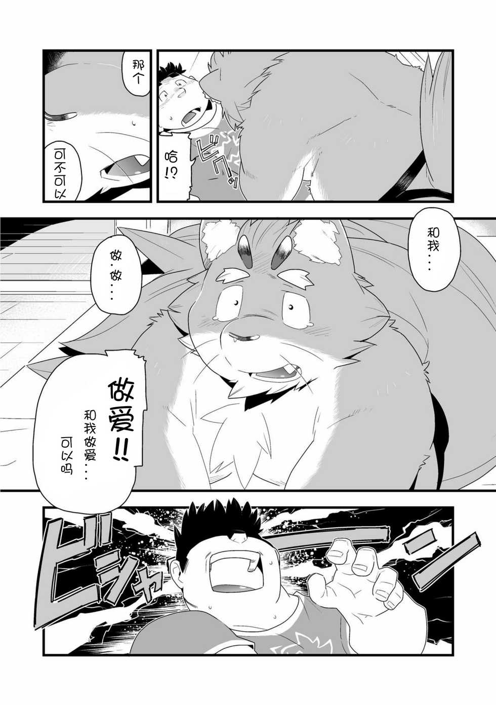 [Bonsamuhai (Kira Nerisu, Tecfront)] Incubus! 1 [Chinese] [梦游个人汉化] [Digital] - Page 22