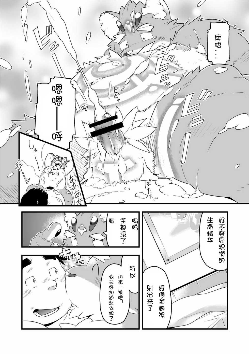 [Bonsamuhai (Kira Nerisu, Tecfront)] Incubus! 1 [Chinese] [梦游个人汉化] [Digital] - Page 35