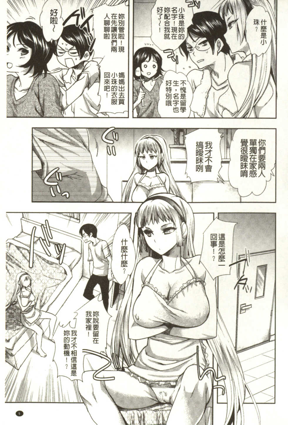 [Jakou Nezumi] Android wa H na Yume o Miru ka? | 美女機器人也會做春夢而想要嗎? [Chinese] - Page 10