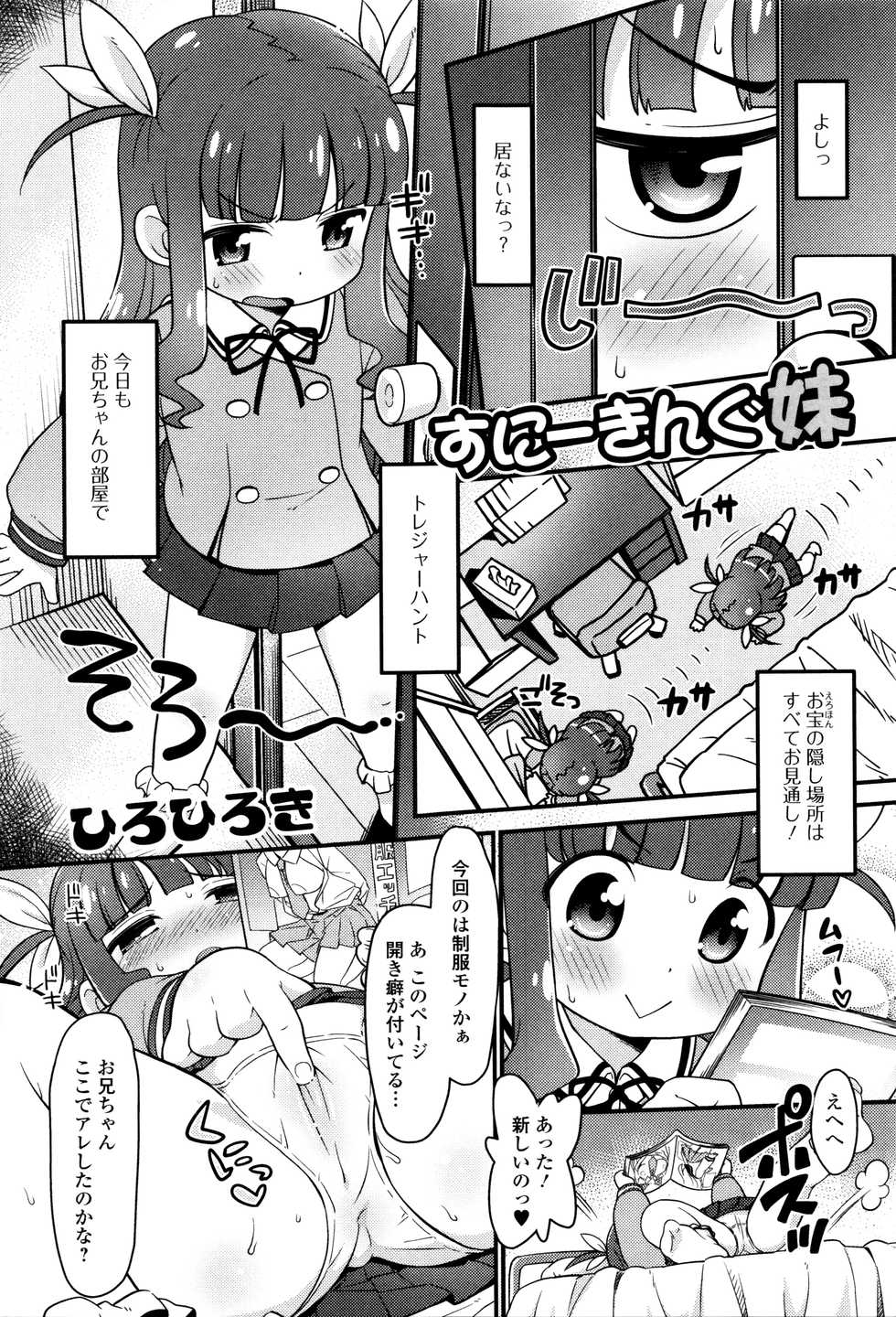 [Anthology] Heartcatch Puni Pedo! Cosmos Gumi - Page 21