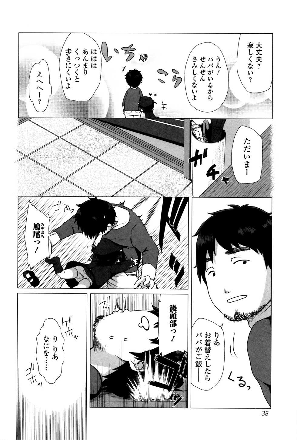 [Anthology] Heartcatch Puni Pedo! Cosmos Gumi - Page 38