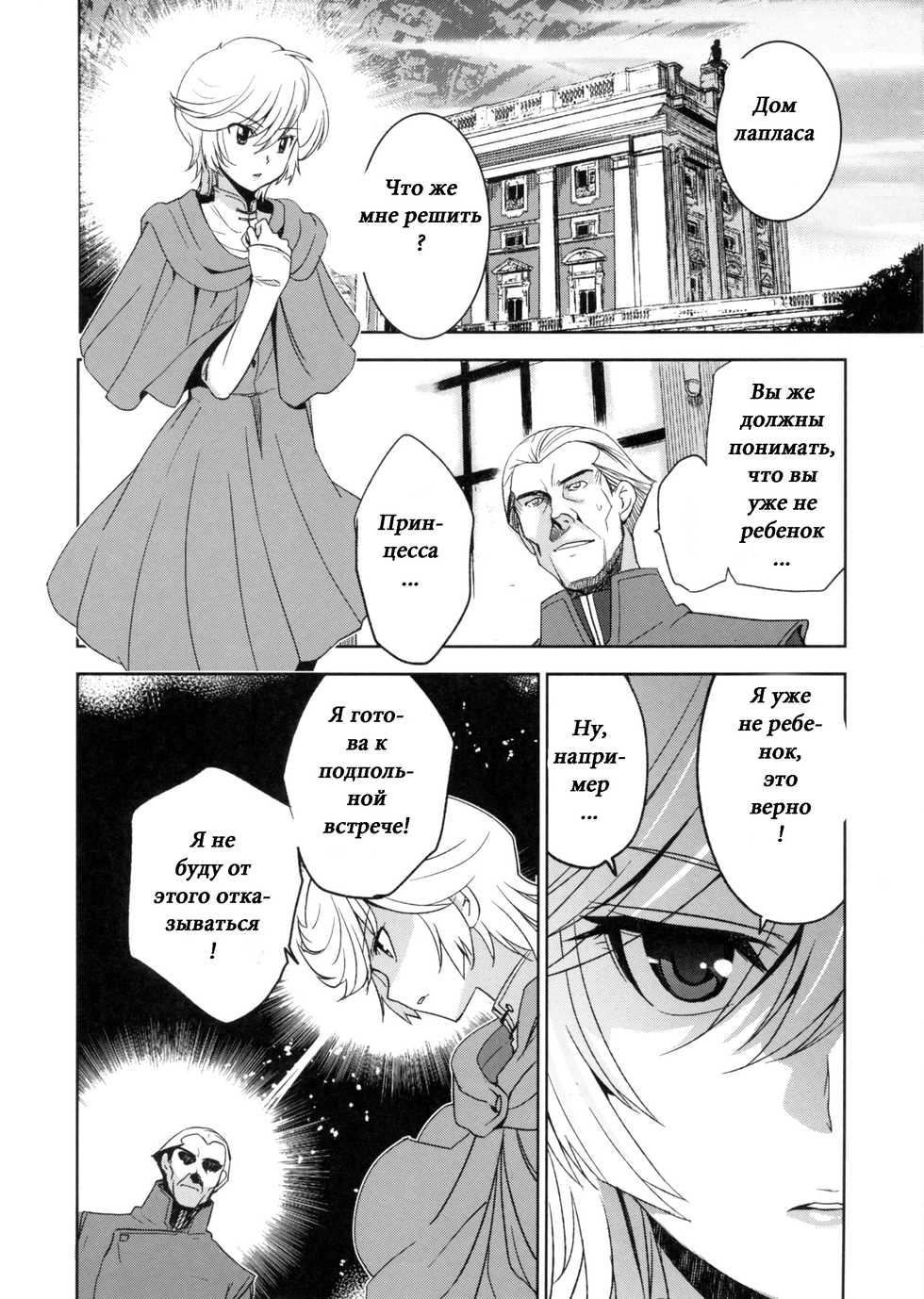 (C79) [Jingai Makyou (Inue Shinsuke)] Kanousei no Kemono (Gundam Unicorn) [Russian] [Witcher000] - Page 4