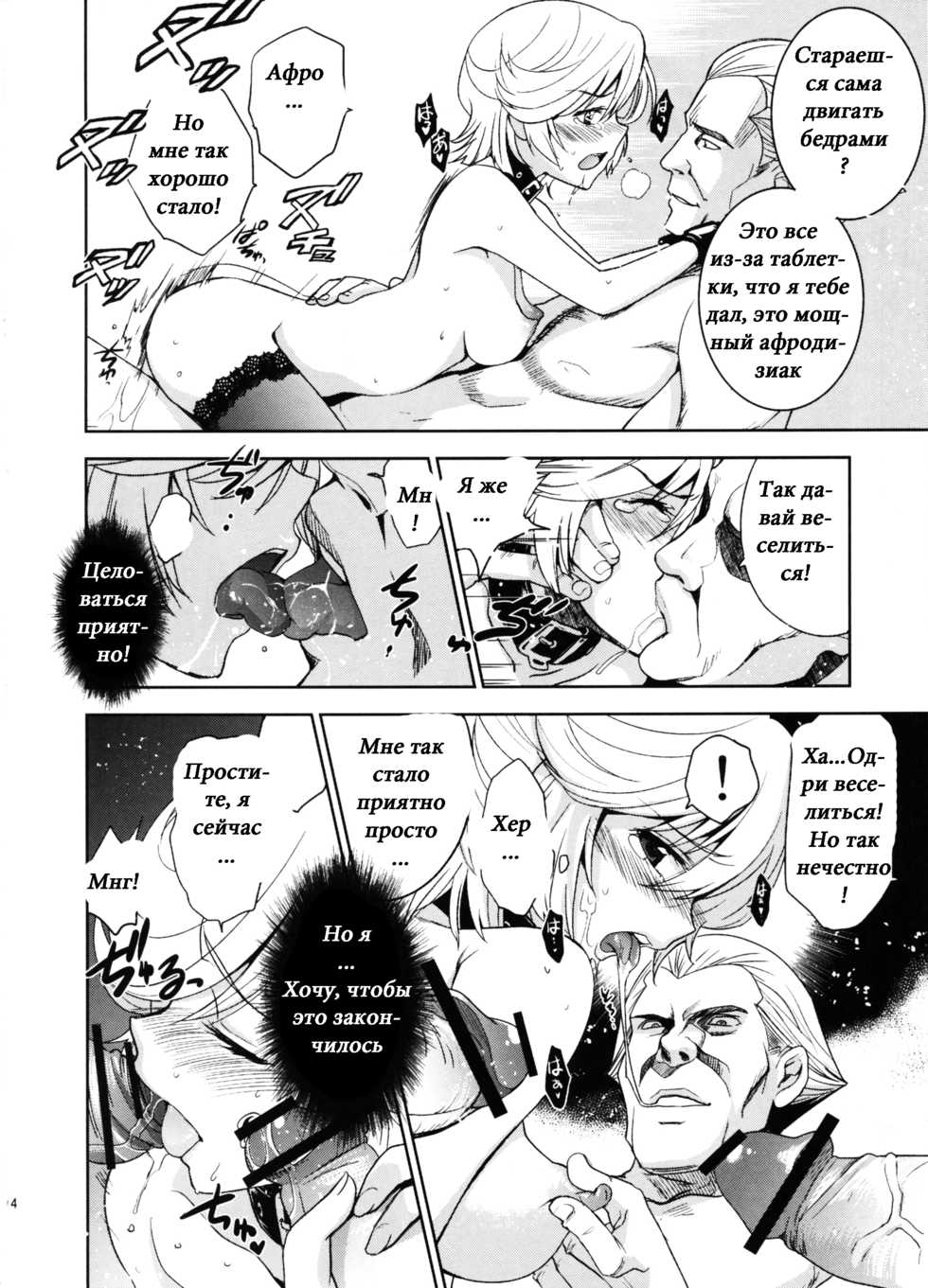 (C79) [Jingai Makyou (Inue Shinsuke)] Kanousei no Kemono (Gundam Unicorn) [Russian] [Witcher000] - Page 16