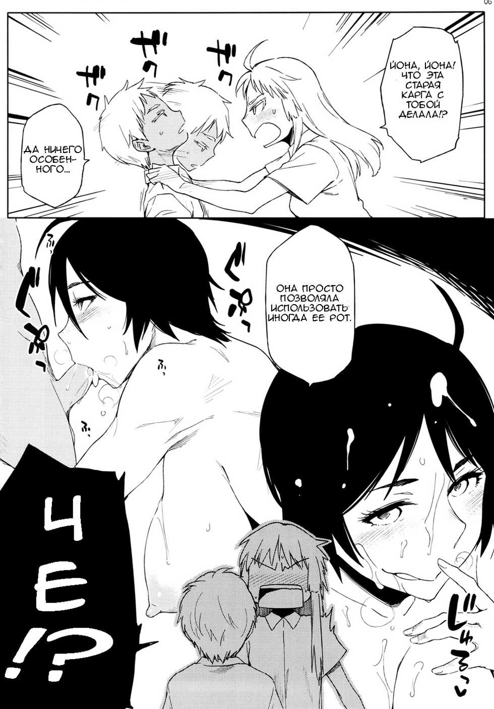 (C82) [Funikigumi (Yurikawa)] *****fu Fuufufu (Jormungand) [Russian] [﻿GreshnikHrono] - Page 4