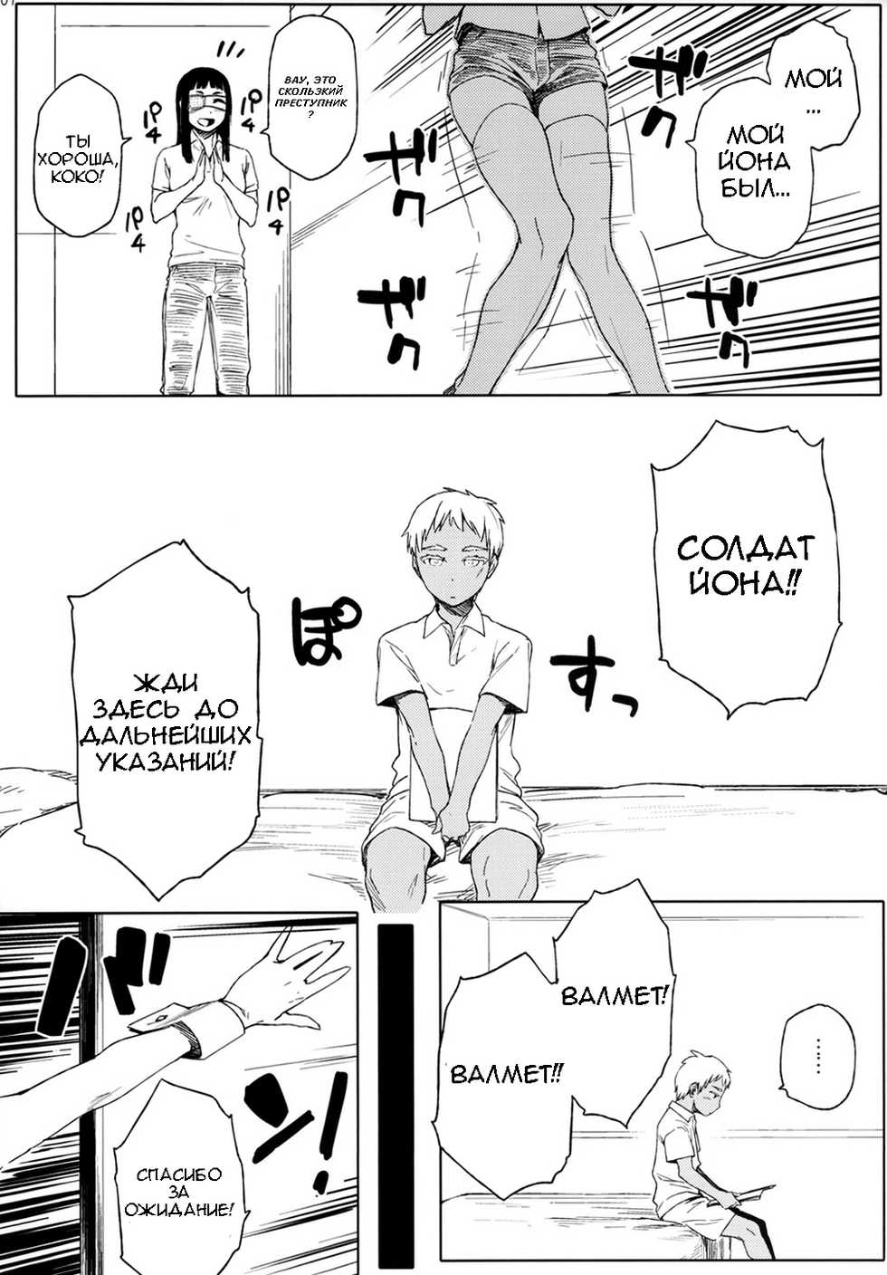 (C82) [Funikigumi (Yurikawa)] *****fu Fuufufu (Jormungand) [Russian] [﻿GreshnikHrono] - Page 5