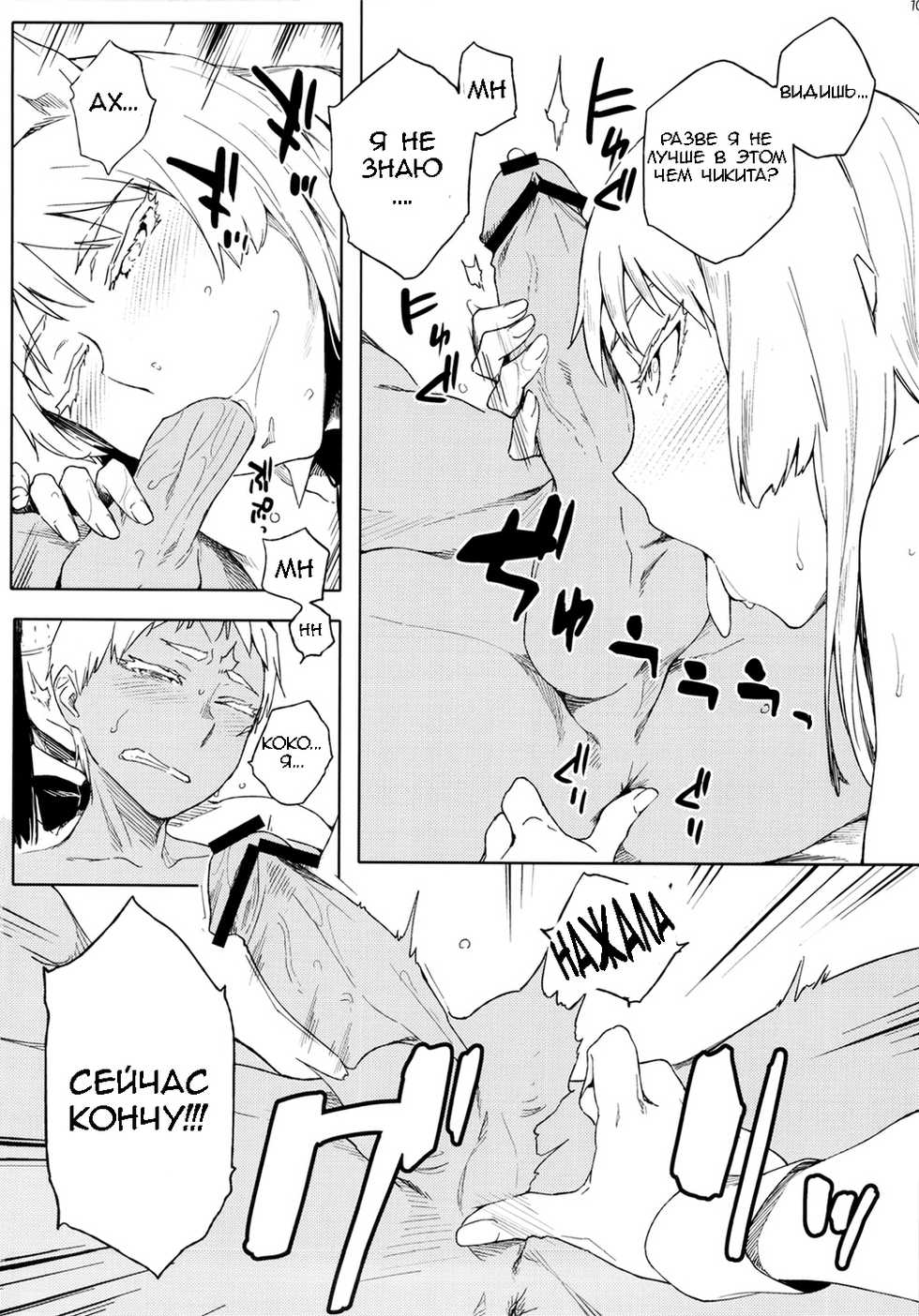 (C82) [Funikigumi (Yurikawa)] *****fu Fuufufu (Jormungand) [Russian] [﻿GreshnikHrono] - Page 8