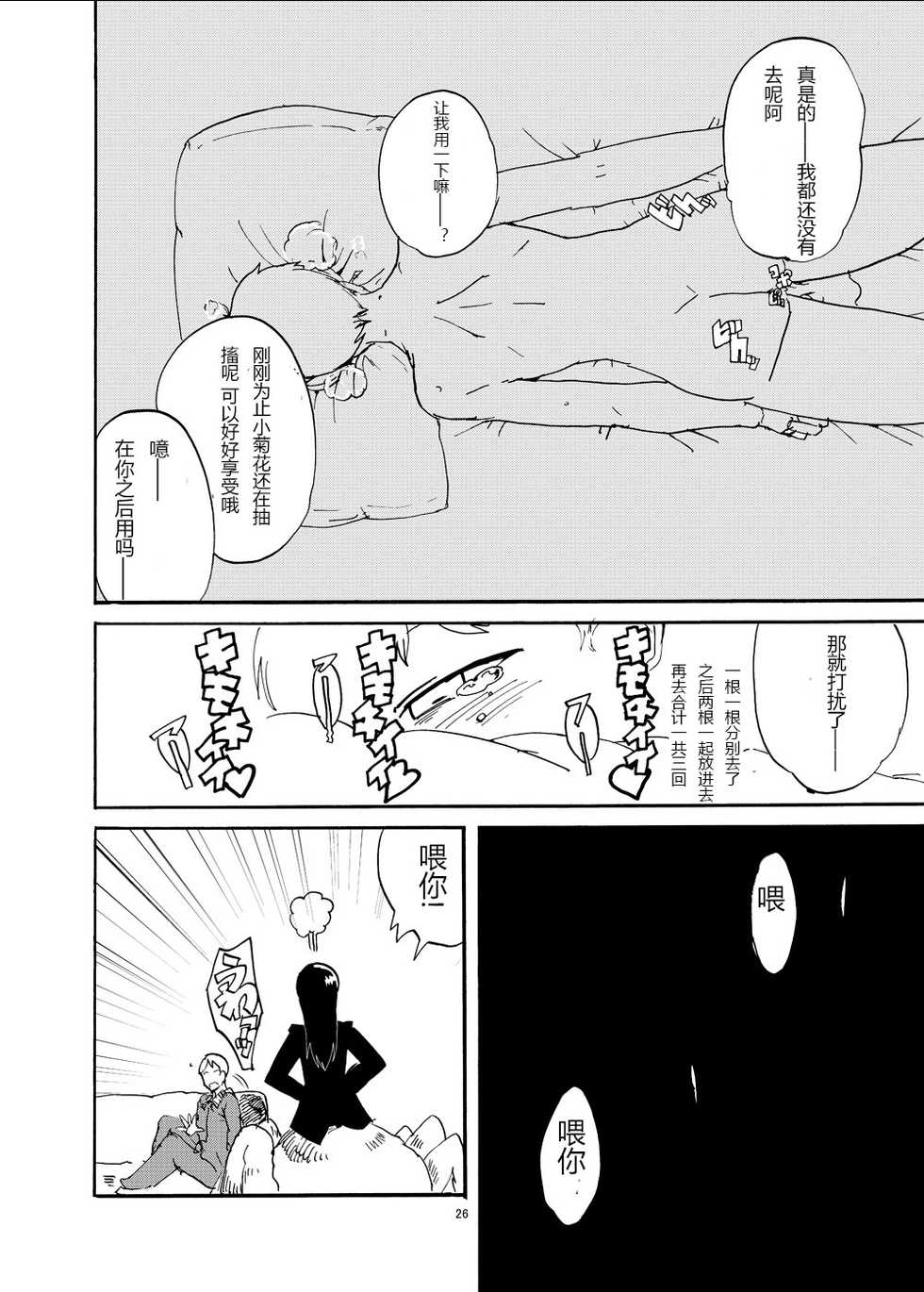 [Setouchi Pharm (Setouchi)] Futanari Jingai ni Kawareta Ore | 被扶她買下的我 [Chinese] [沒有漢化] [Digital] - Page 26