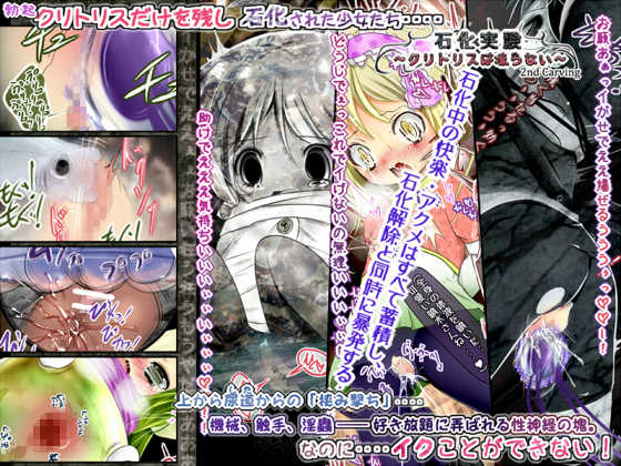 [Jereheim Garden (Midoriko)] Sekika Jikken ~Clitoris wa Kooranai~ 2nd Carving - Page 1