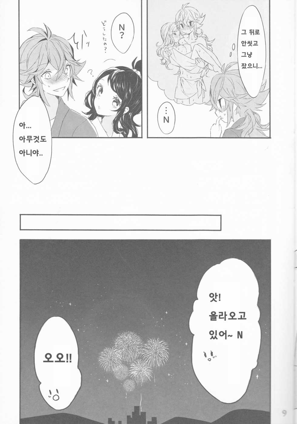 (C88) [my pace world (Kabocha Torte)] Yoiyami ni Nureru Hana (Pokémon Black and White) [Korean] - Page 9