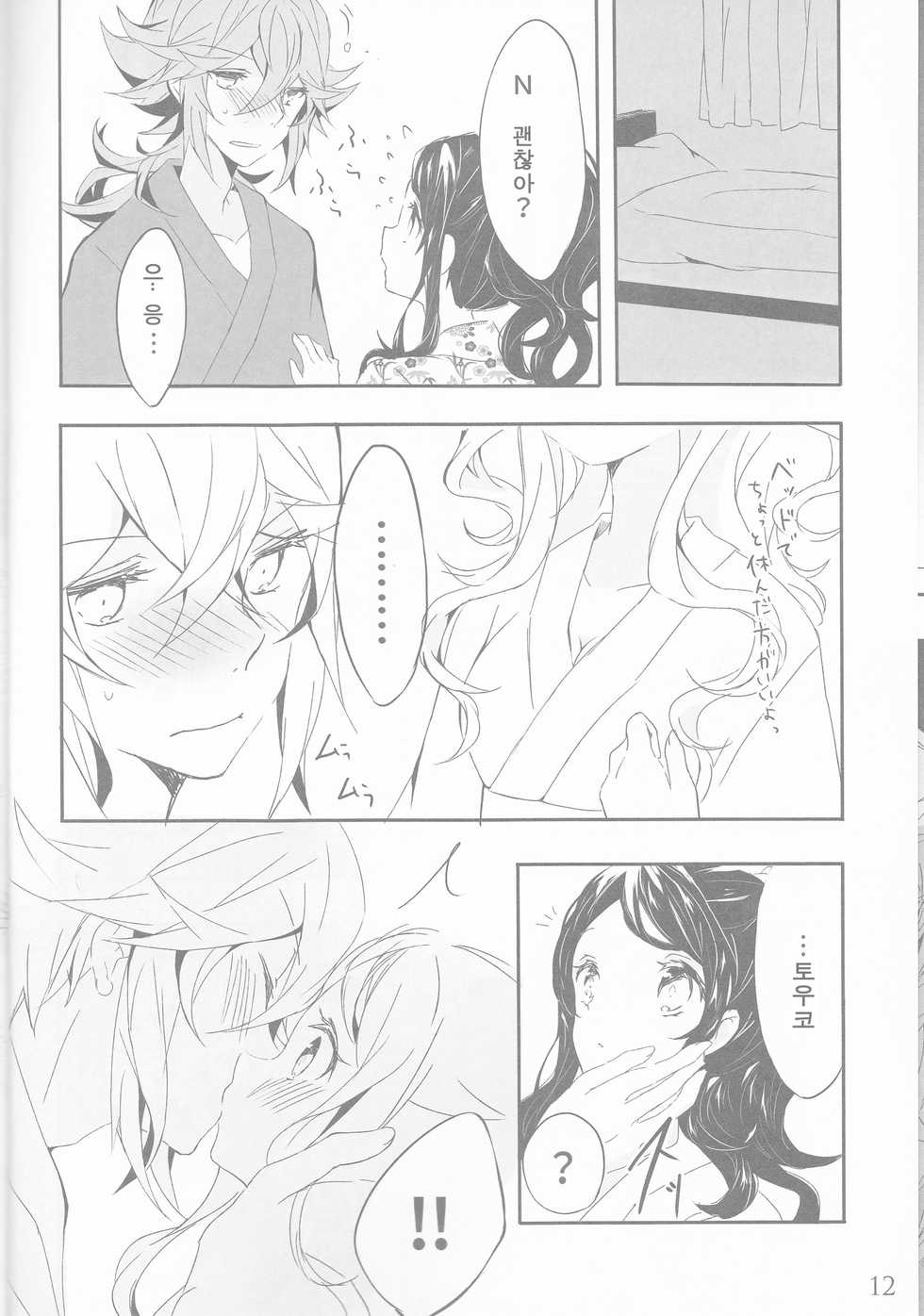 (C88) [my pace world (Kabocha Torte)] Yoiyami ni Nureru Hana (Pokémon Black and White) [Korean] - Page 12