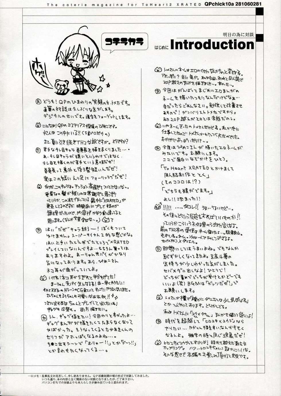 [QP:flapper (Pimeco, Tometa)] QPchick10a Leaf-SIDE -Re:Re:CHERRY- (ToHeart2) [2006-04] - Page 5