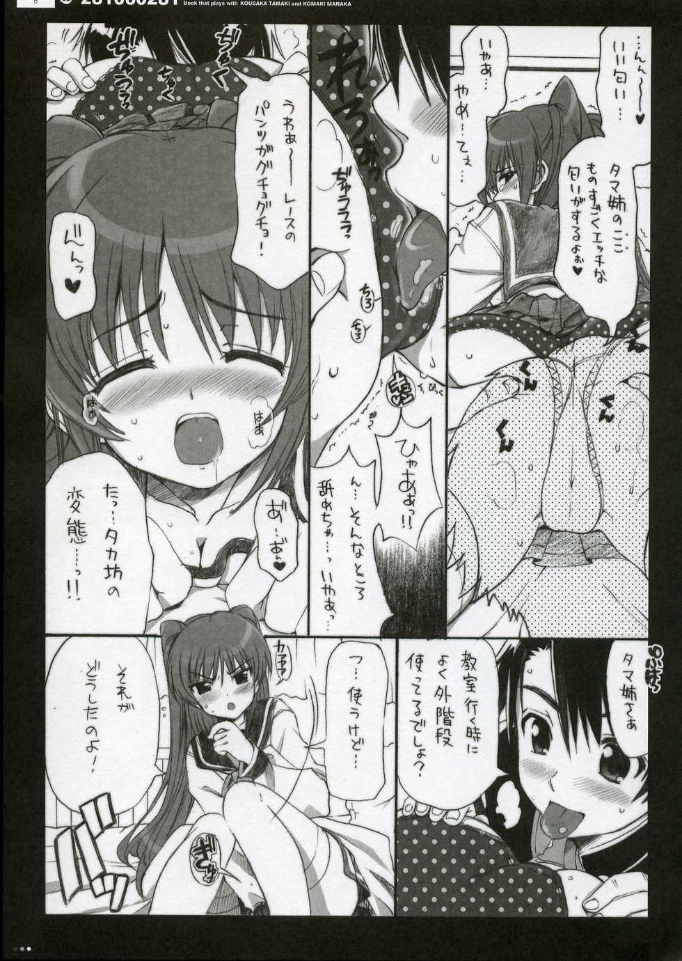 [QP:flapper (Pimeco, Tometa)] QPchick10a Leaf-SIDE -Re:Re:CHERRY- (ToHeart2) [2006-04] - Page 8