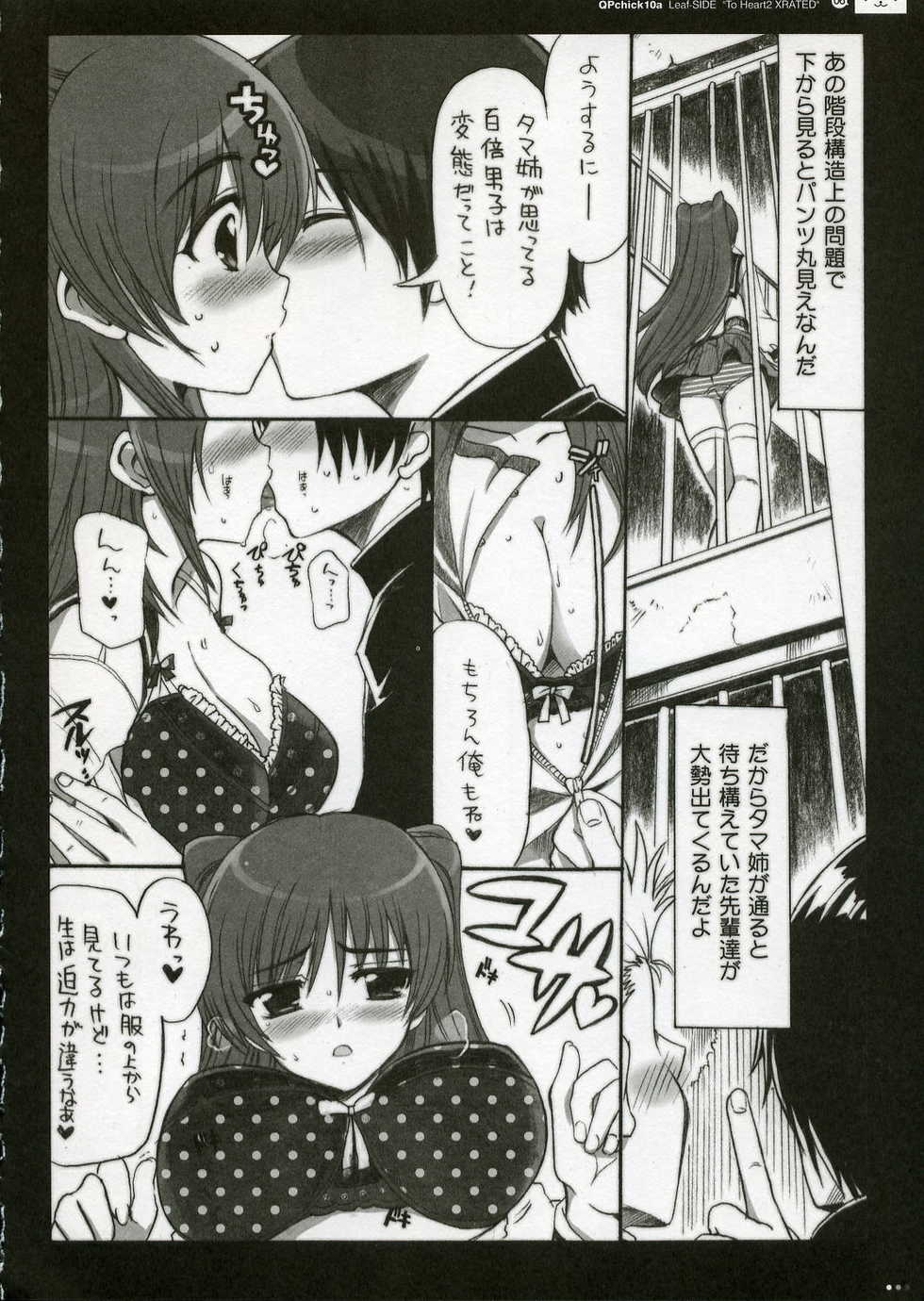 [QP:flapper (Pimeco, Tometa)] QPchick10a Leaf-SIDE -Re:Re:CHERRY- (ToHeart2) [2006-04] - Page 9