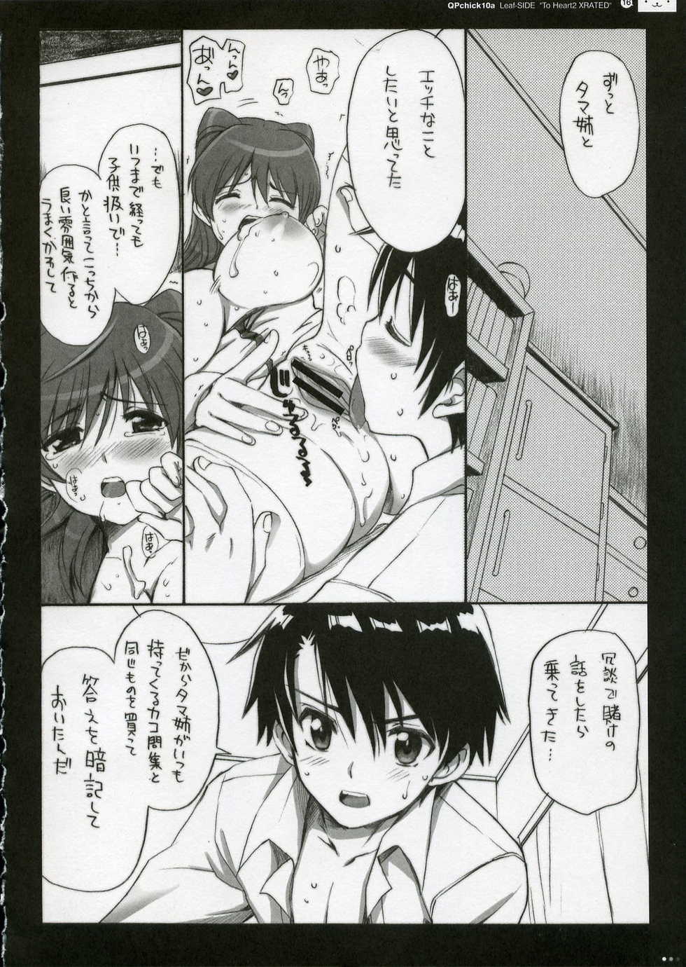 [QP:flapper (Pimeco, Tometa)] QPchick10a Leaf-SIDE -Re:Re:CHERRY- (ToHeart2) [2006-04] - Page 19