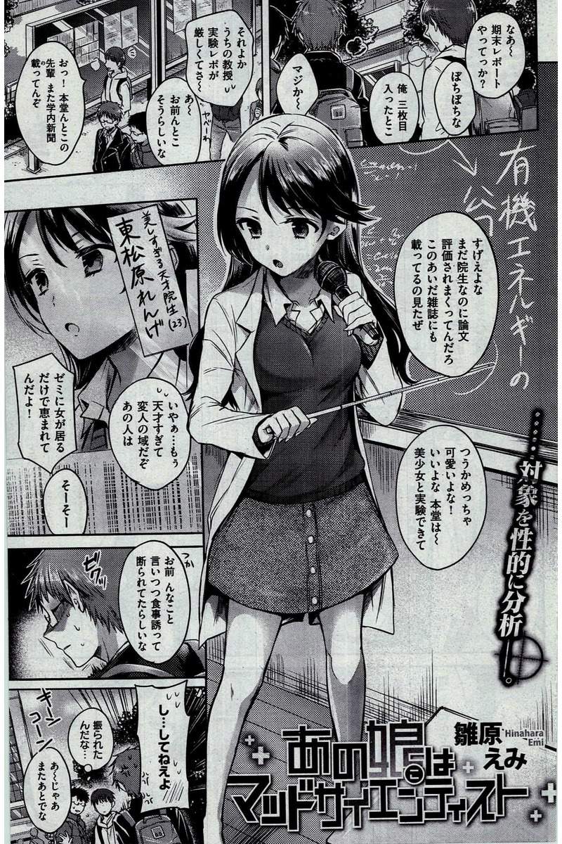 COMIC Kairakuten 2016-03 - Page 27