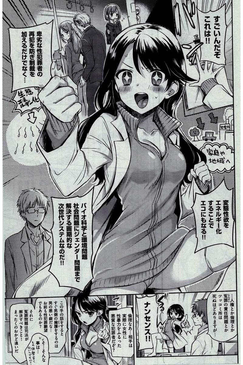 COMIC Kairakuten 2016-03 - Page 29