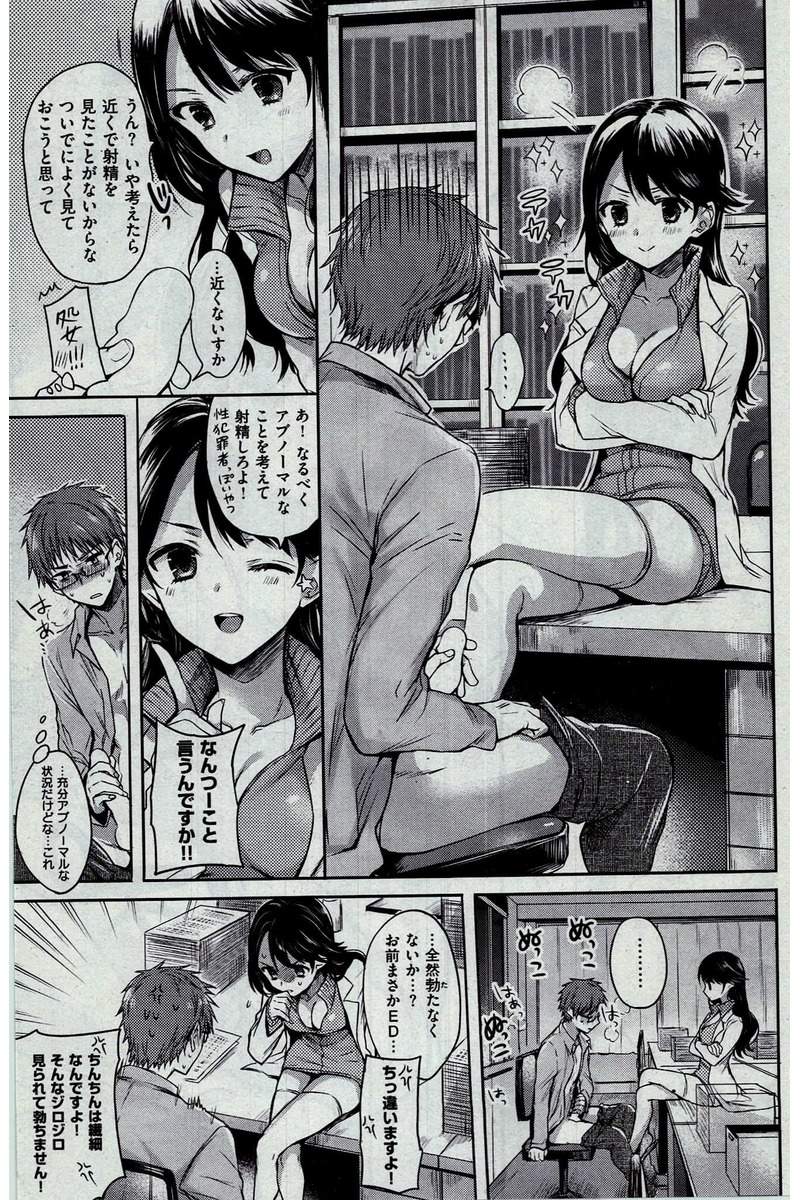 COMIC Kairakuten 2016-03 - Page 31