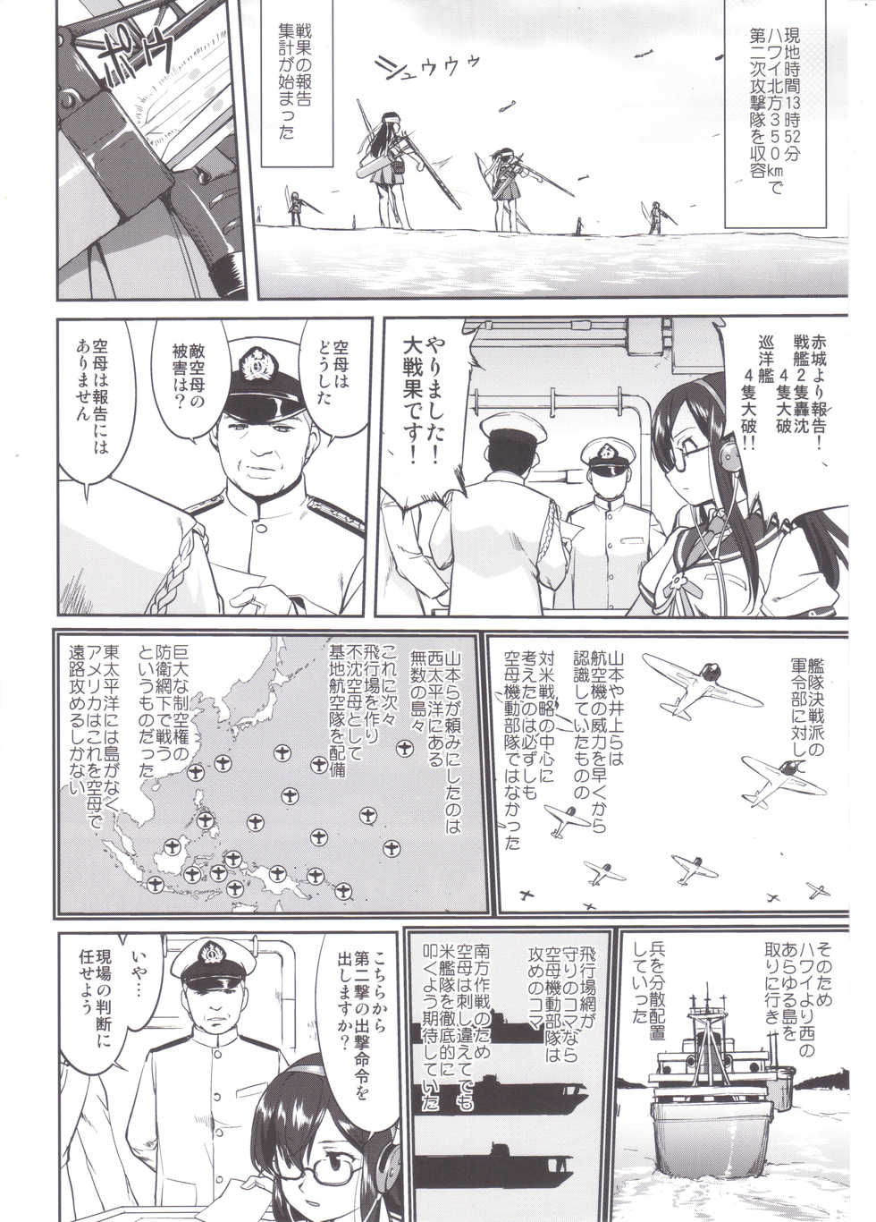 (C89) [Takotsuboya (TK)] Teitoku no Ketsudan MIDWAY (Kantai Collection -KanColle-) - Page 5
