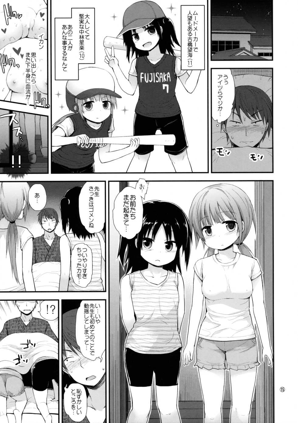 (C89) [Pico Pico Labyrinth (Fujisaka Lyric)] Itazura Joji-tachi to Gasshuku - Page 14