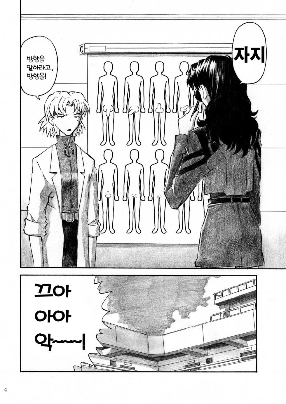 [Tengu no Tsuzura (Kuro Tengu)] CRAZY ANGEL (Neon Genesis Evangelion) [Korean] [Digital] - Page 3