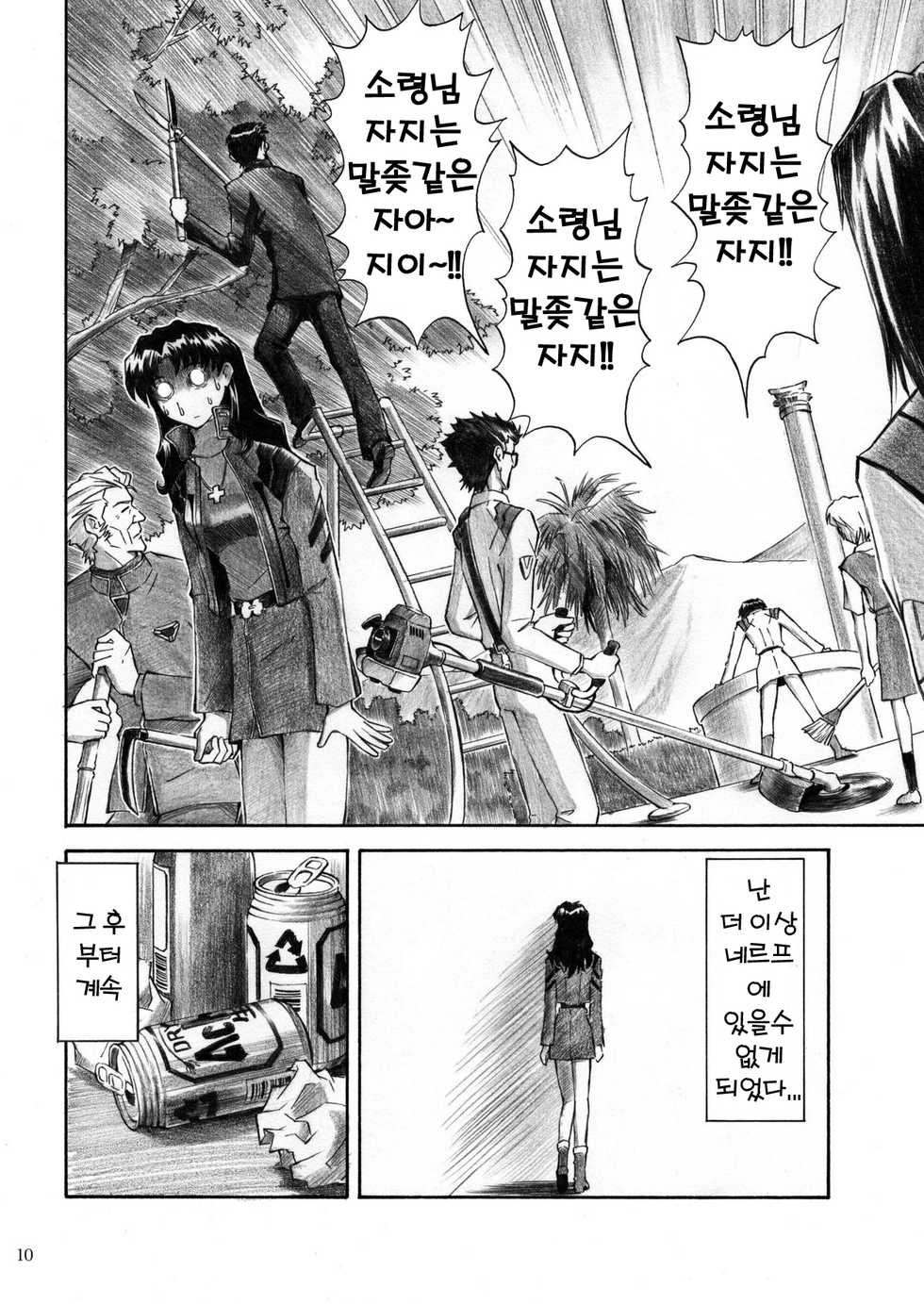 [Tengu no Tsuzura (Kuro Tengu)] CRAZY ANGEL (Neon Genesis Evangelion) [Korean] [Digital] - Page 9