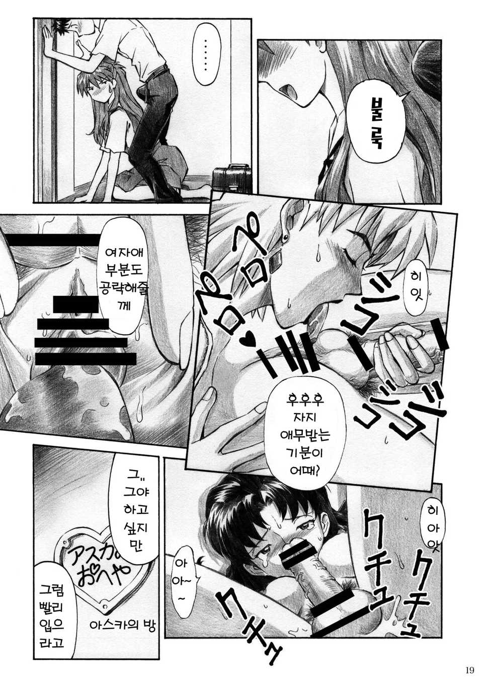[Tengu no Tsuzura (Kuro Tengu)] CRAZY ANGEL (Neon Genesis Evangelion) [Korean] [Digital] - Page 18
