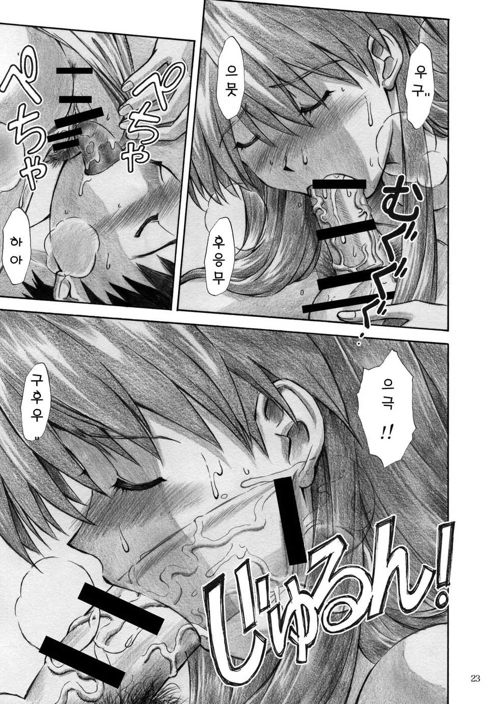 [Tengu no Tsuzura (Kuro Tengu)] CRAZY ANGEL (Neon Genesis Evangelion) [Korean] [Digital] - Page 22